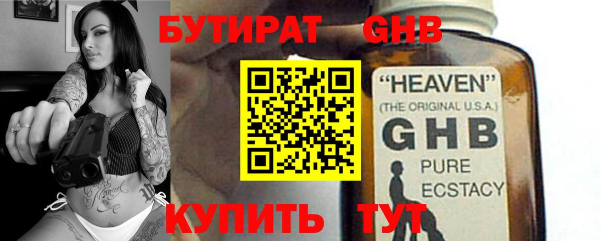 Кувандык  БУТИРАТ 99%  Бутират  Вход с VPN 