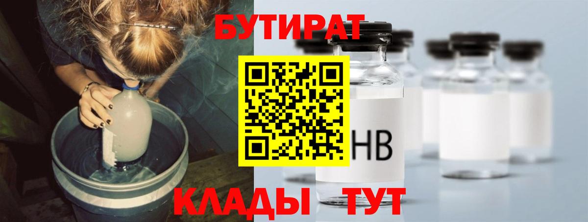 БУТИРАТ бутик Кувандык