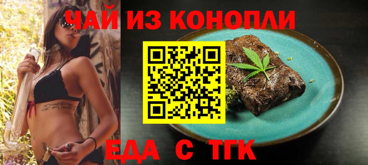 Кувандык  Еда ТГК марихуана  Вход с VPN 