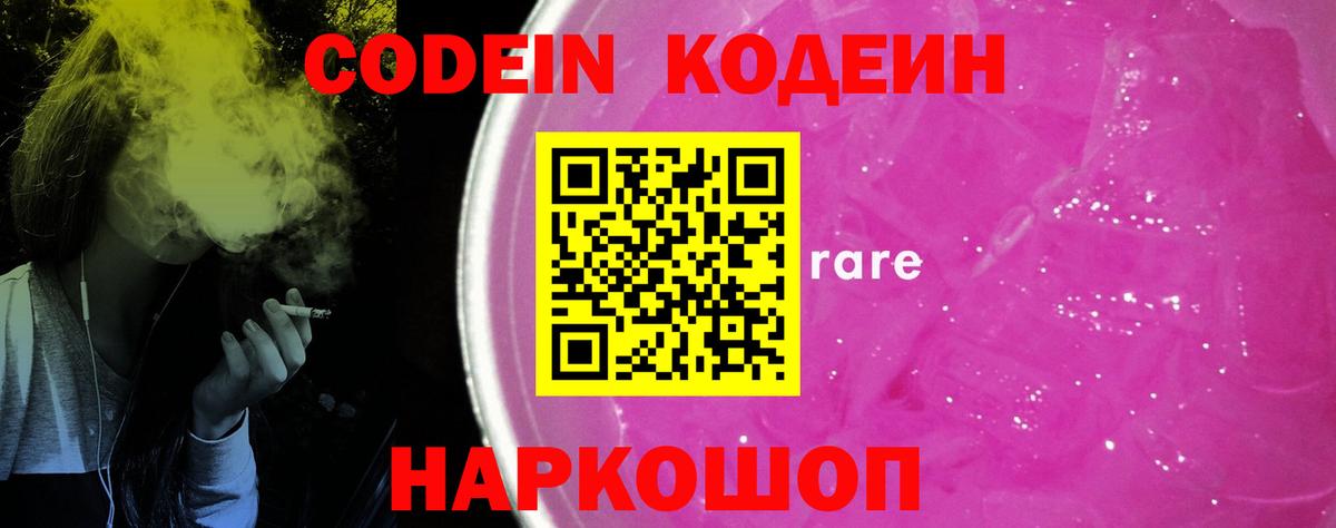 Кодеин Purple Drank  Вход с VPN  продажа наркотиков  Кодеин Purple Drank  Кувандык 