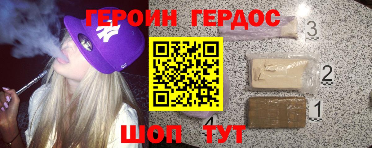 Героин гречка Кувандык