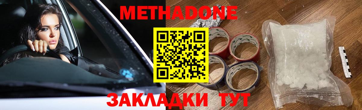 МЕТАДОН мёд Кувандык