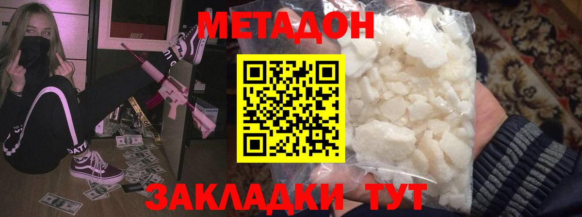 Кувандык  МЕТАДОН VHQ  Вход с VPN  МЕТАДОН мёд 