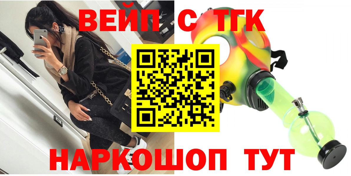 Дистиллят ТГК вейп с тгк Кувандык
